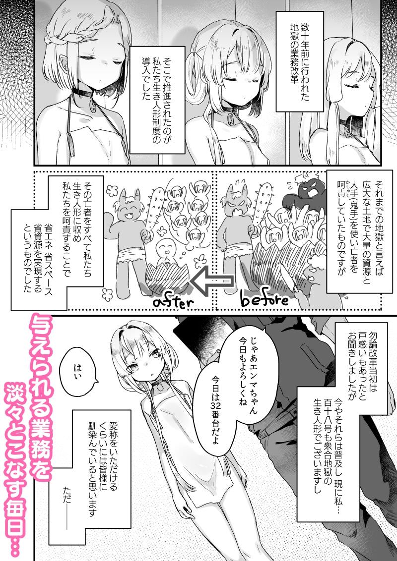 地獄の新システム